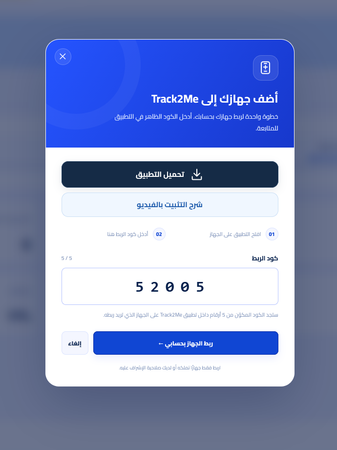 <span data-en="Link device — pairing code screen" data-ar="ربط الجهاز — شاشة كود الربط">ربط الجهاز — شاشة كود الربط</span>