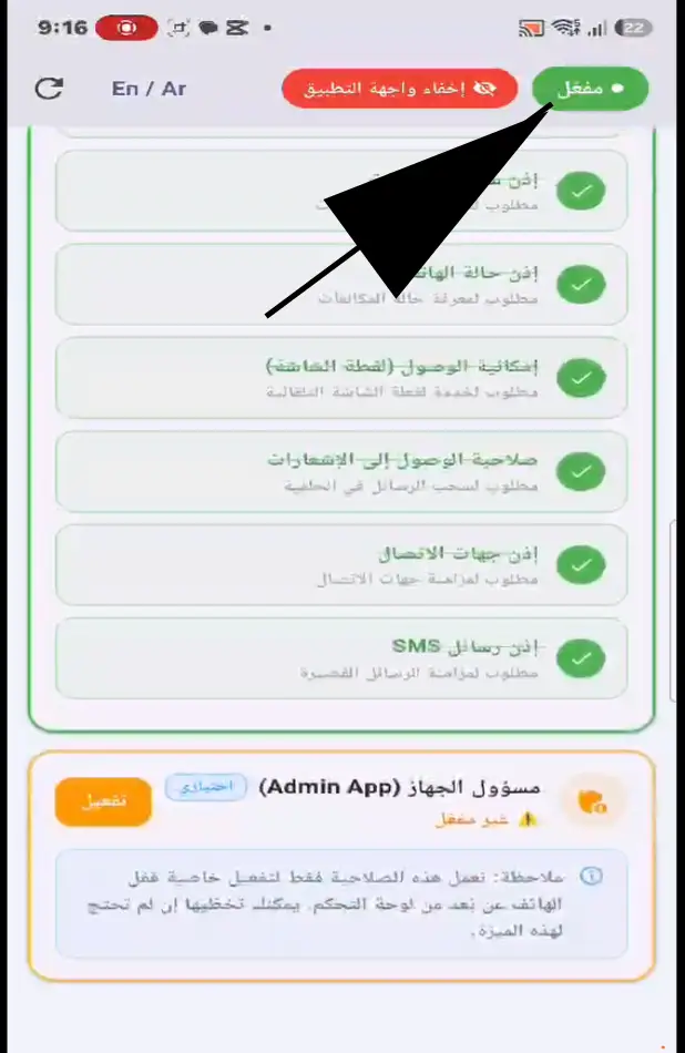 <span data-en="Review permissions screen" data-ar="شاشة مراجعة الأذونات">شاشة مراجعة الأذونات</span>